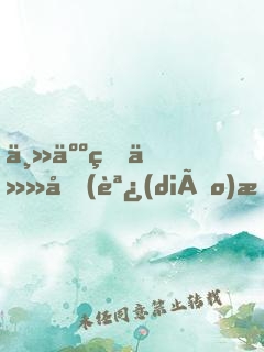 主人的任務(調(diào)教、1V1)